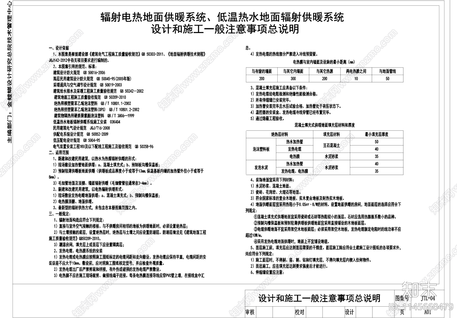 供暖系统设计施工说明cad施工图下载【ID:1145660479】