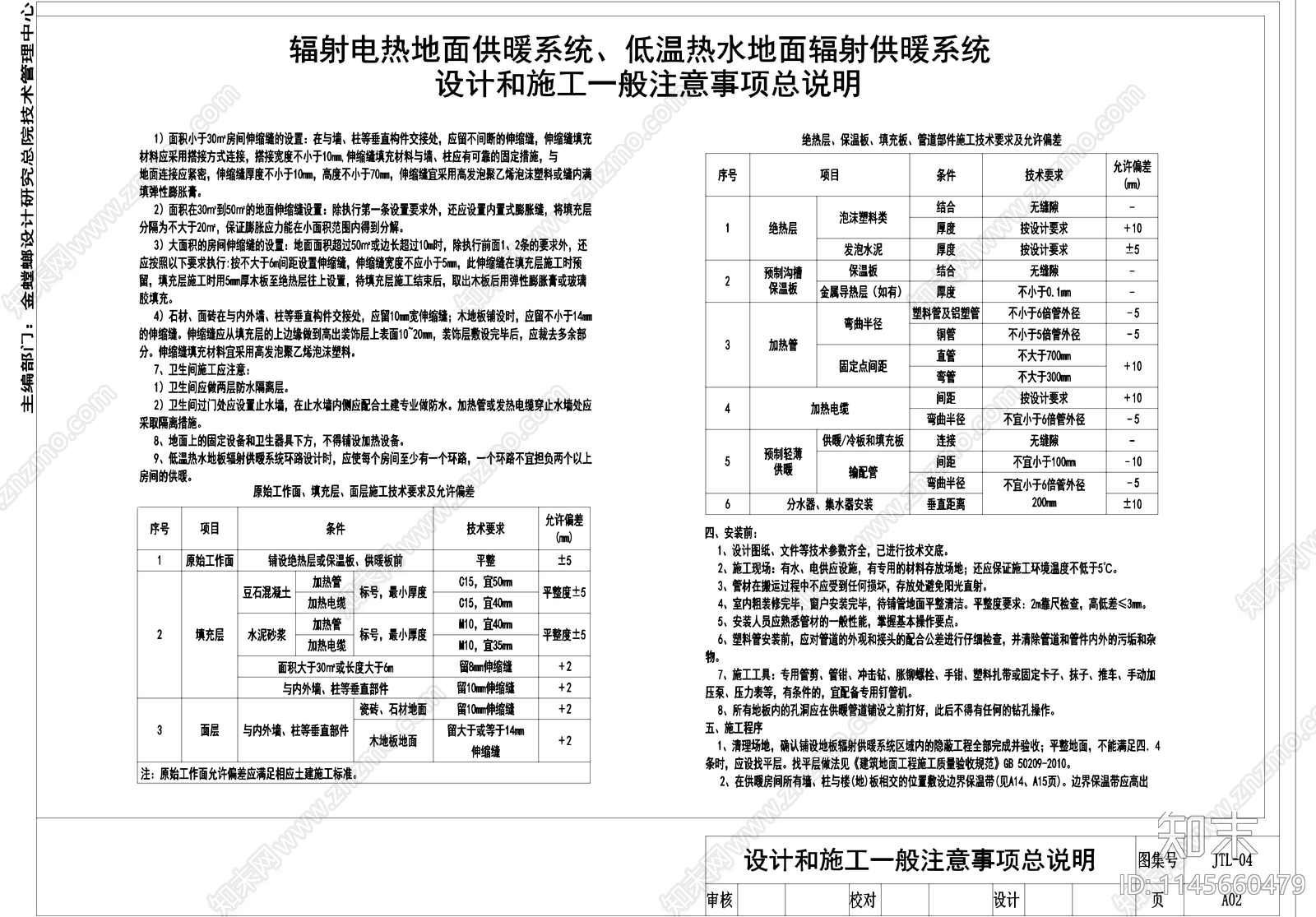 供暖系统设计施工说明cad施工图下载【ID:1145660479】