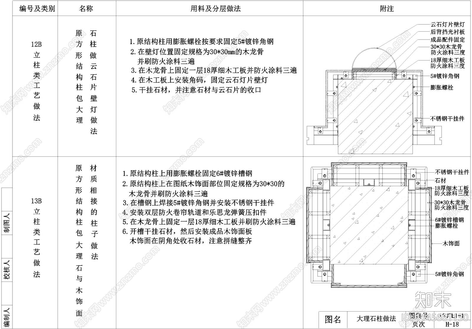 室内家装通用节点大样施工图下载【ID:1145661130】