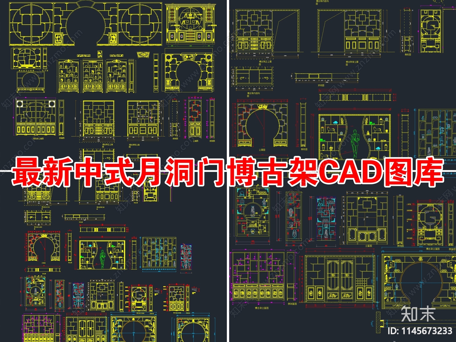 中式月洞门博古架CAD图库cad施工图下载【ID:1145673233】