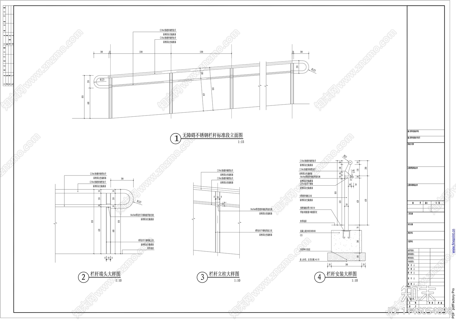 无障碍不锈钢栏杆详图施工图下载【ID:1146054898】