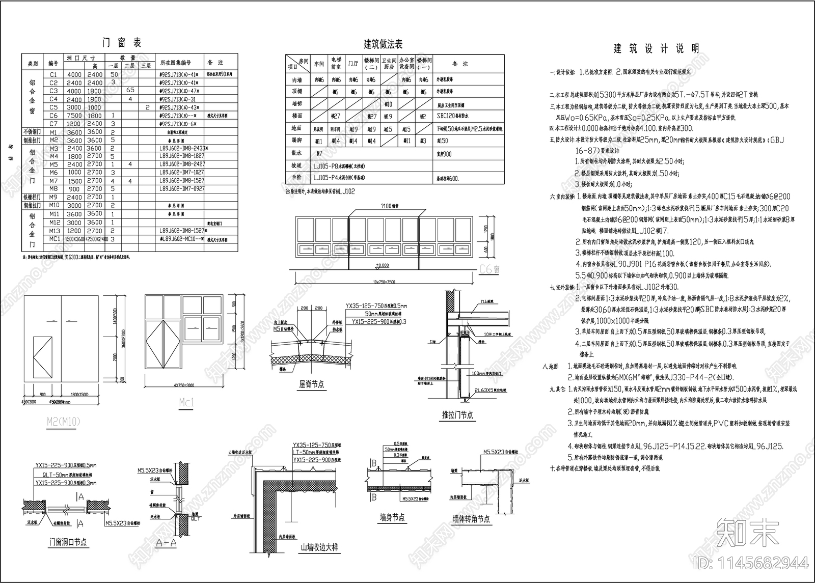 大型轻钢结构厂房建筑cad施工图下载【ID:1145682944】