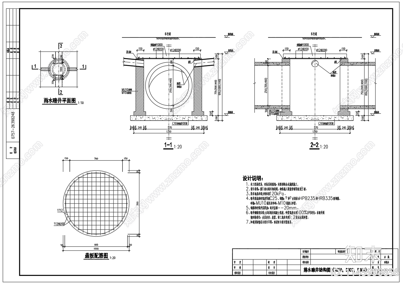 排水雨水暗井结构图cad施工图下载【ID:1145998856】