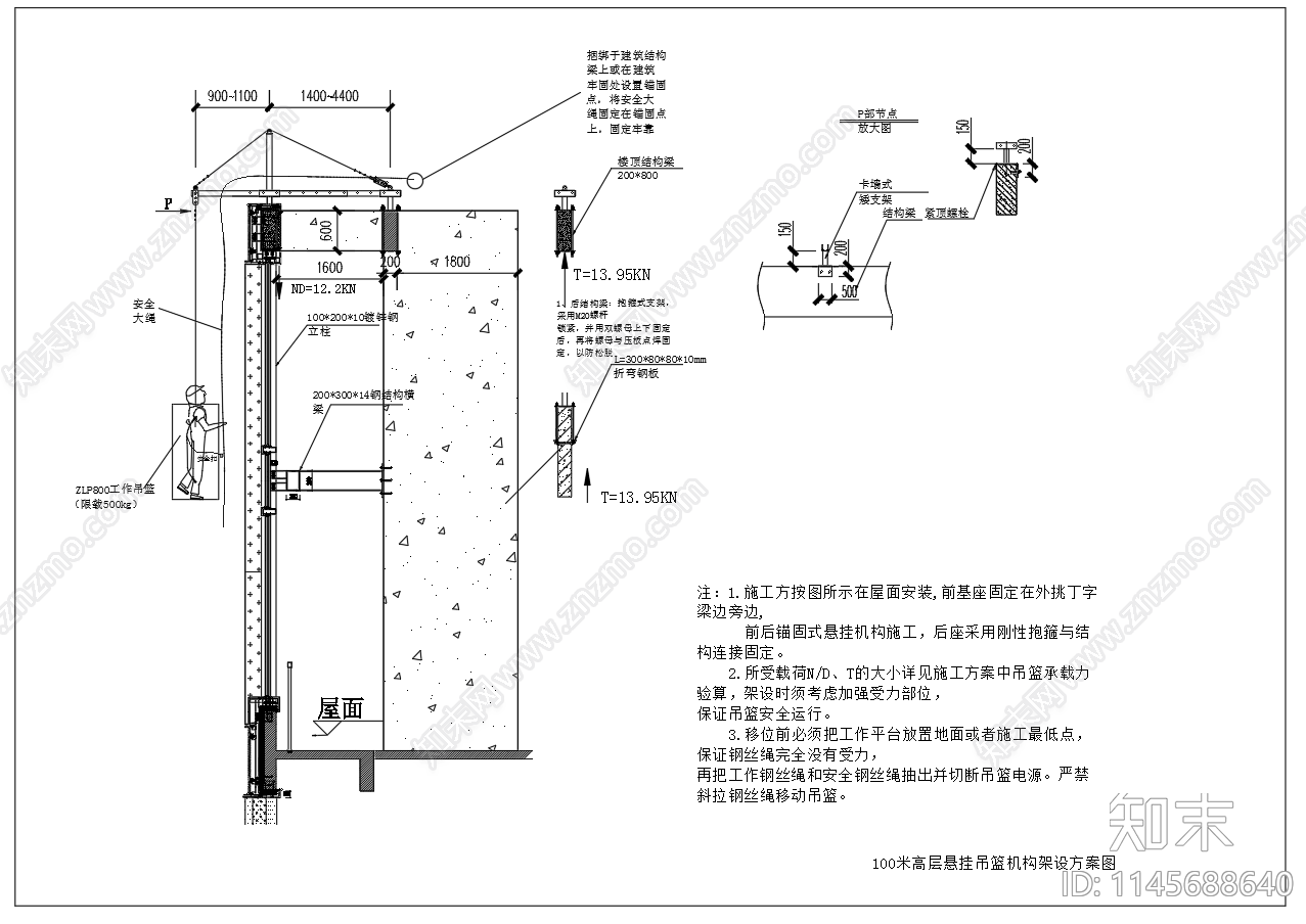 100米高层外墙悬挂施工吊蓝机构架设cad施工图下载【ID:1145688640】