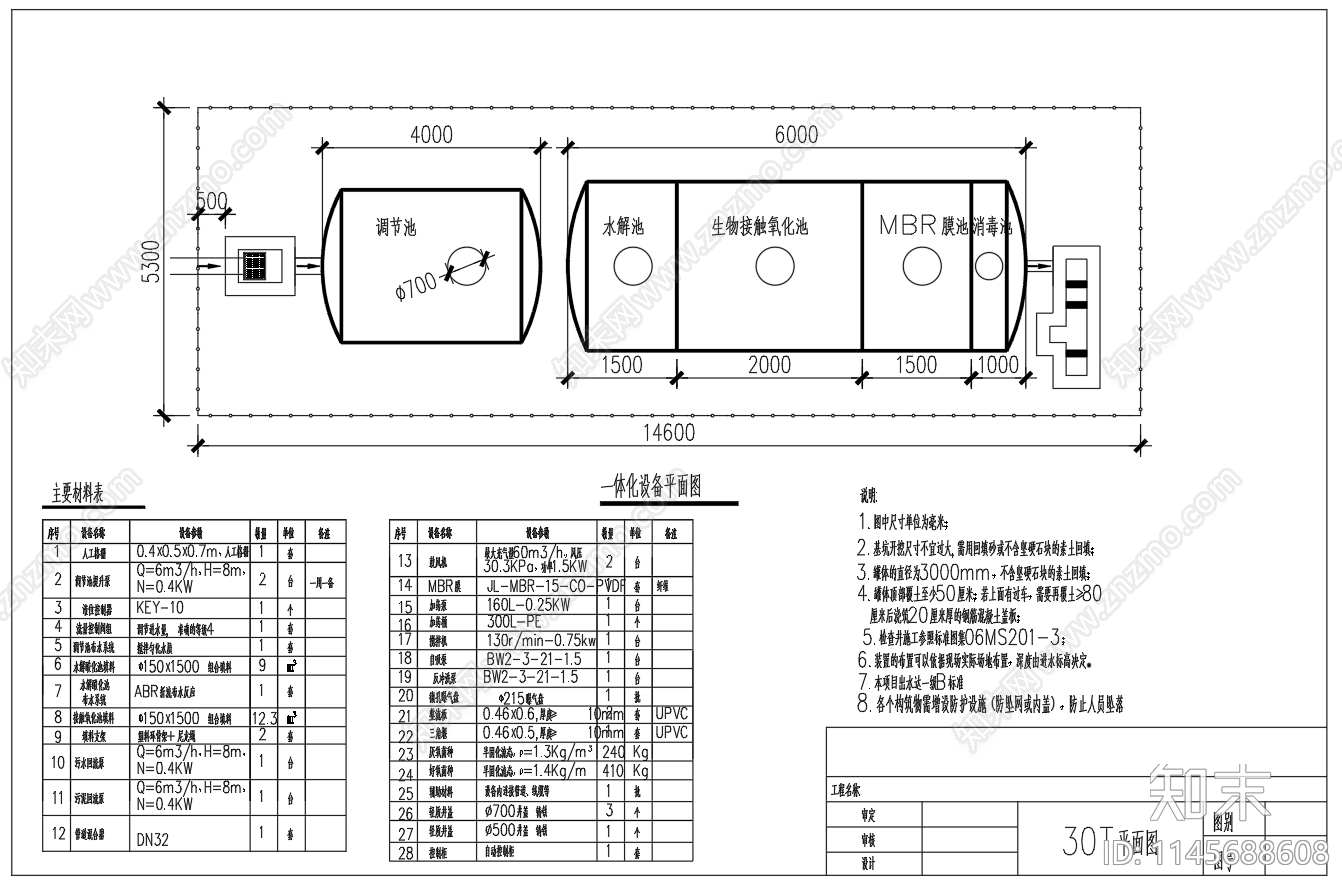 30吨MBR一体化生活污水处理设备平面高程图施工图下载【ID:1145688608】