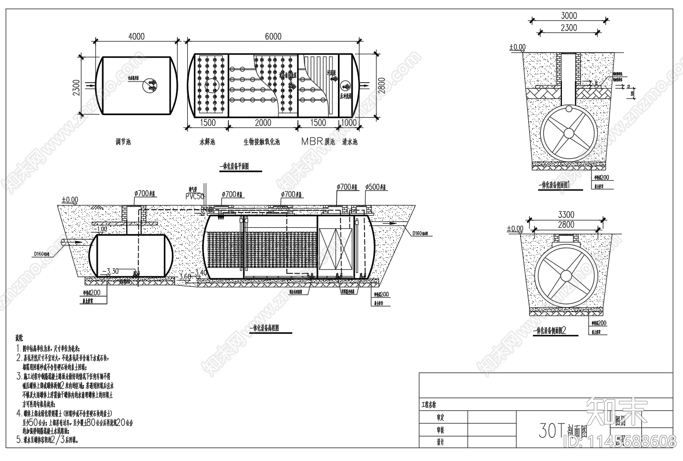 30吨MBR一体化生活污水处理设备平面高程图施工图下载【ID:1145688608】