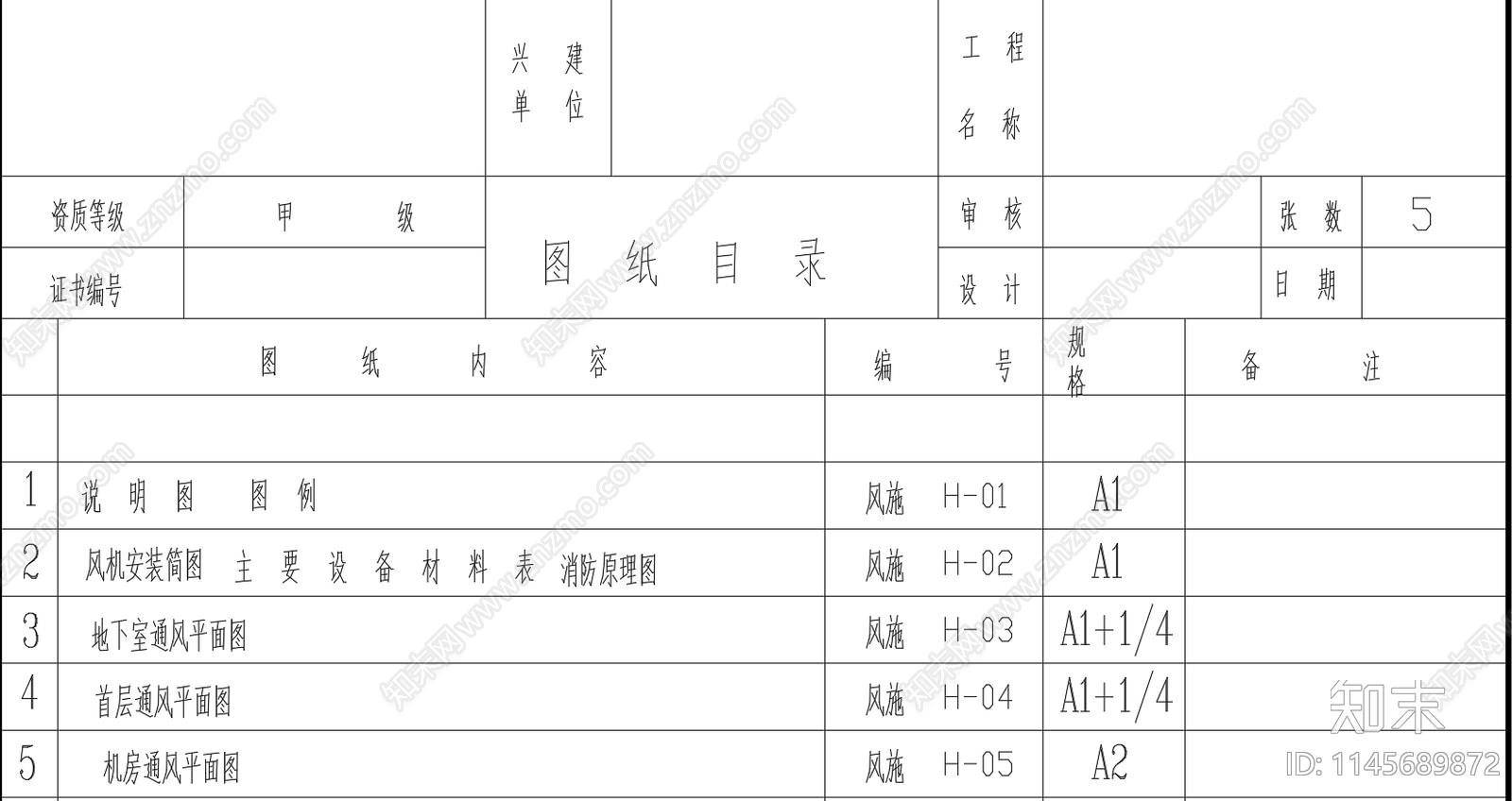 十八层高层住宅楼给排水消防系统设计图cad施工图下载【ID:1145689872】