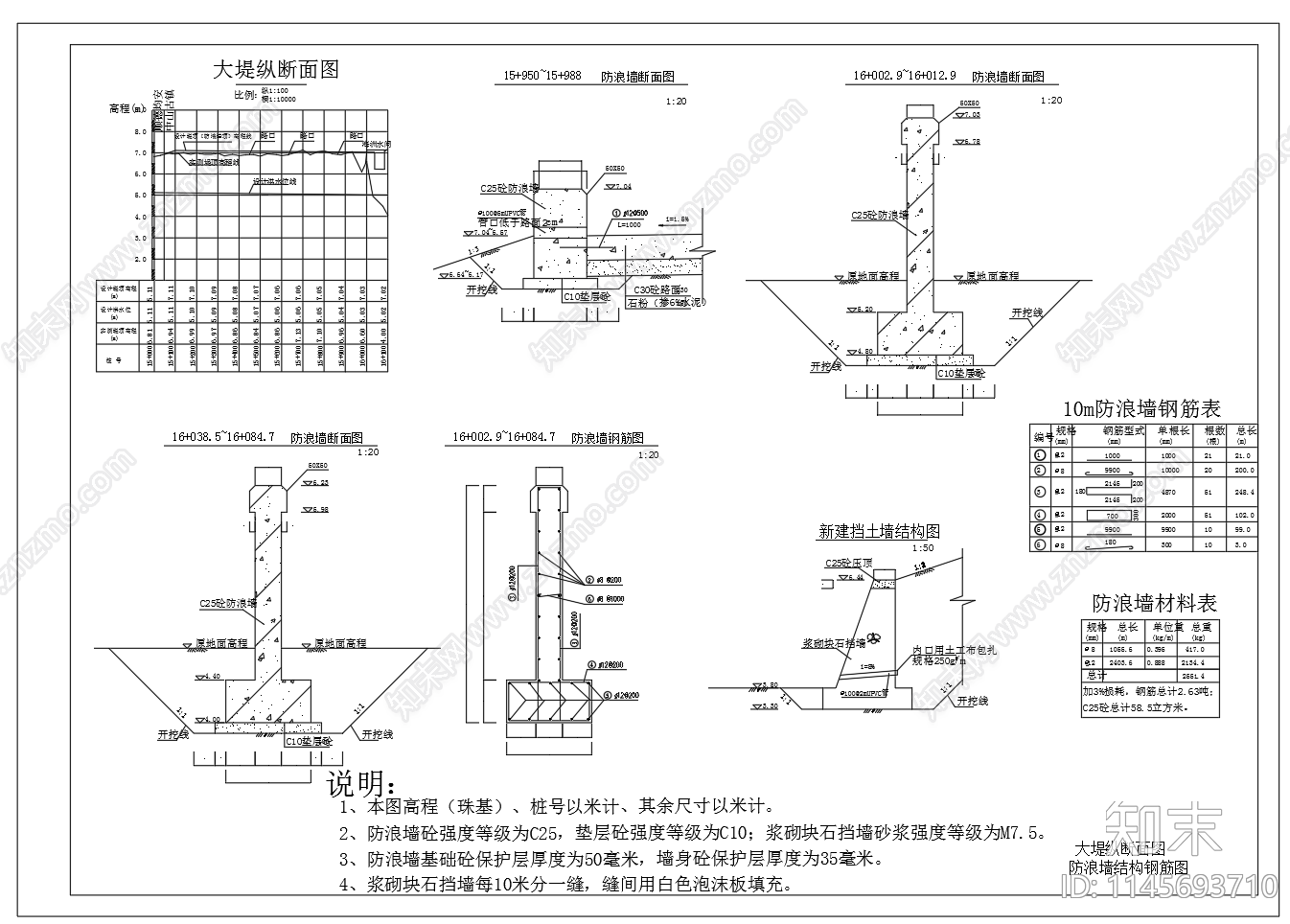 大坝防浪墙钢筋图cad施工图下载【ID:1145693710】