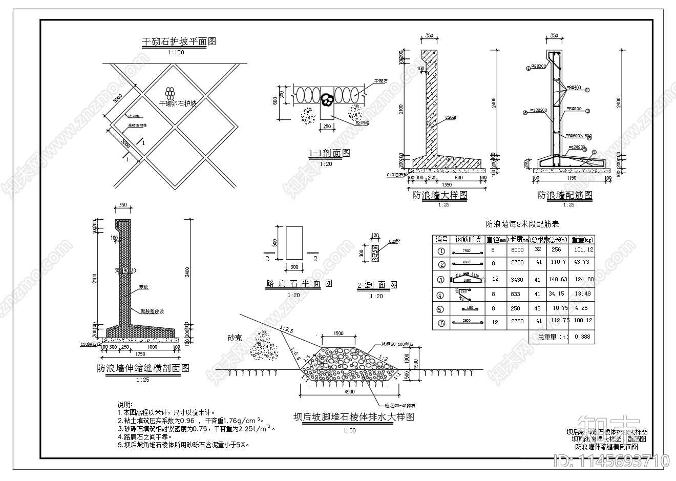 大坝防浪墙钢筋图cad施工图下载【ID:1145693710】