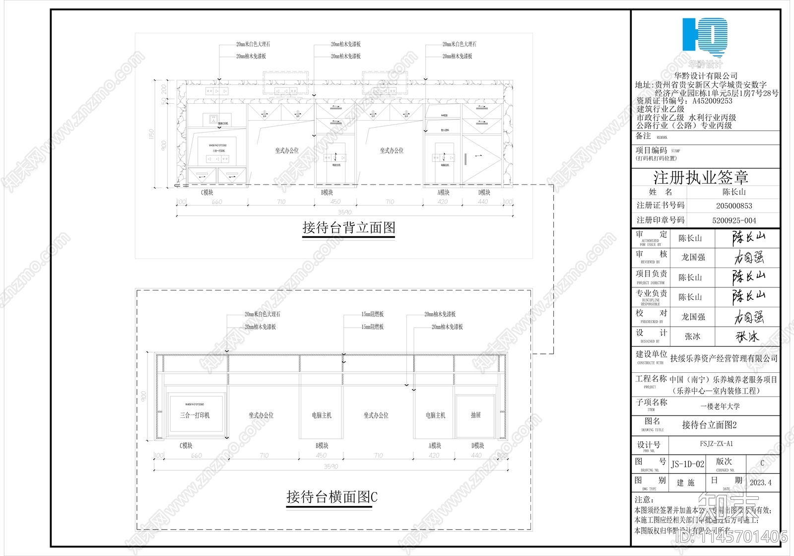 接台前台节点cad施工图下载【ID:1145701406】