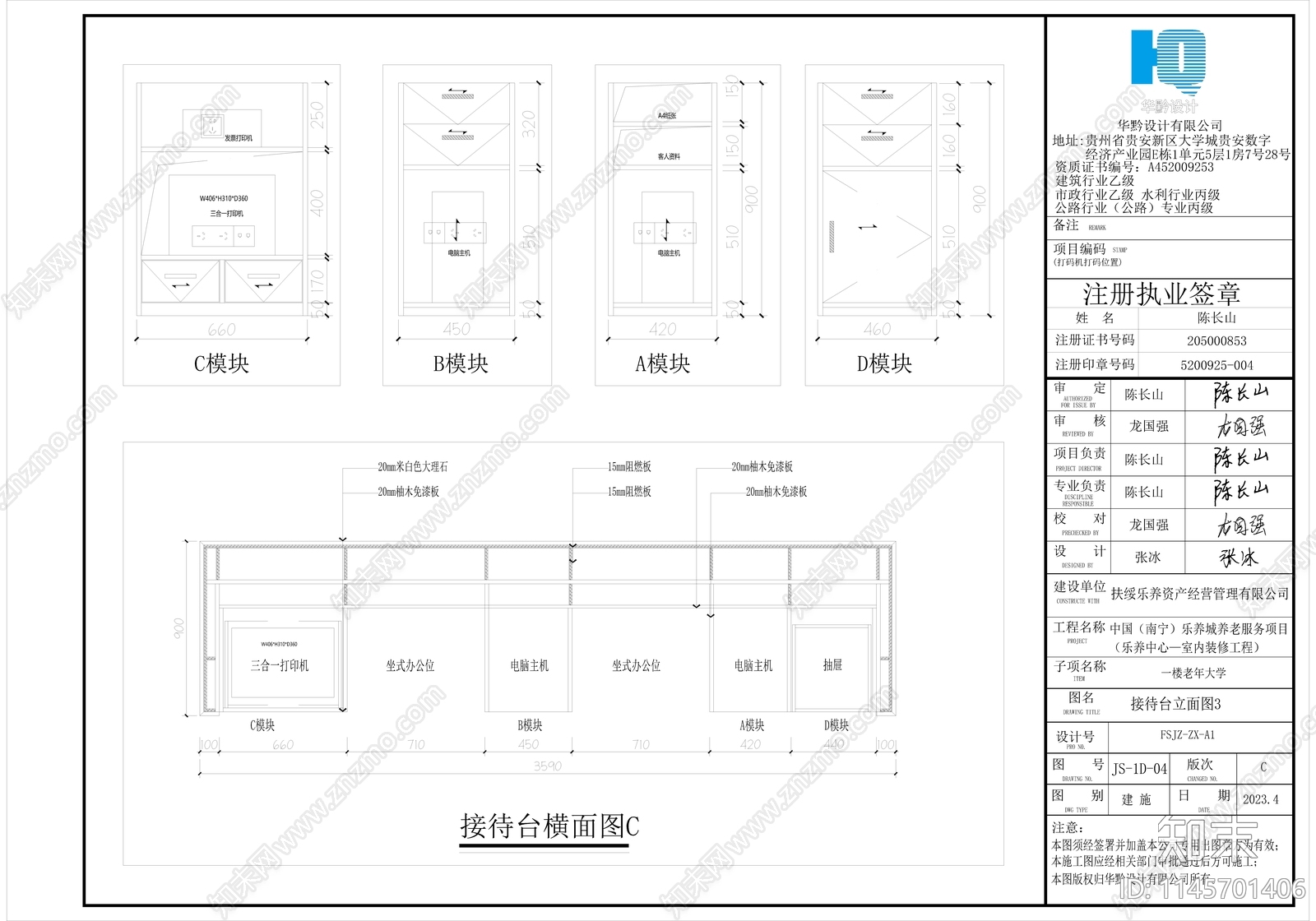 接台前台节点cad施工图下载【ID:1145701406】