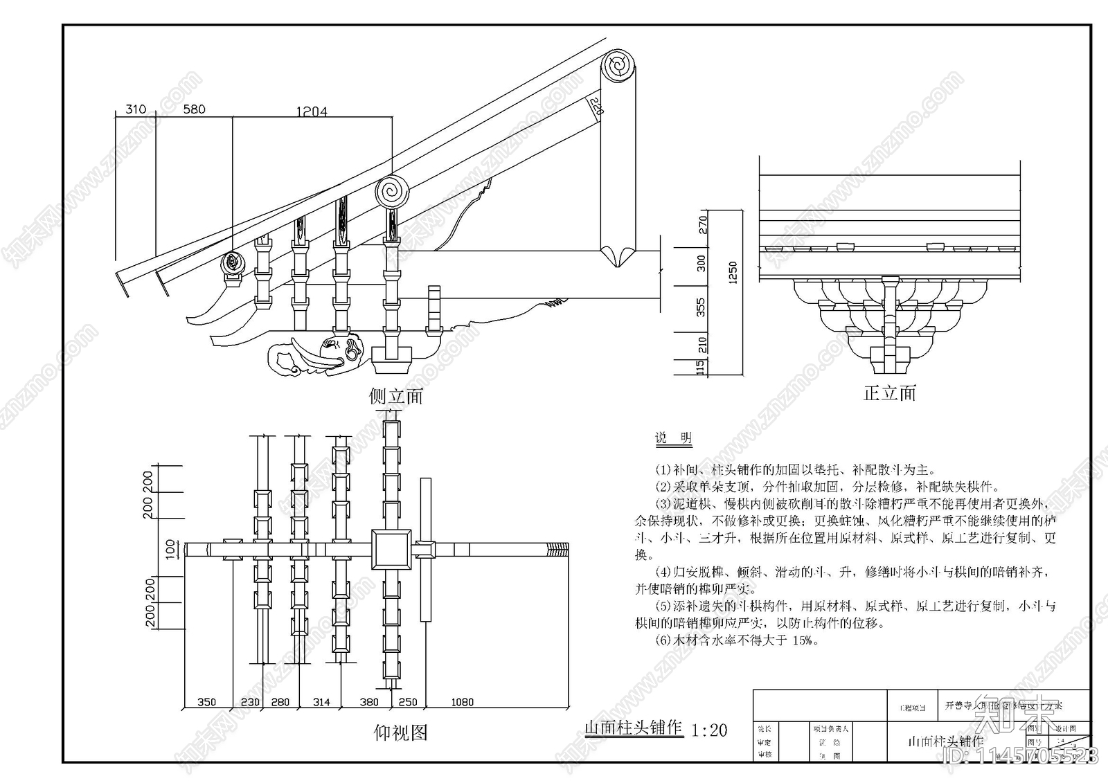 四川开善寺古建筑详图cad施工图下载【ID:1145705523】