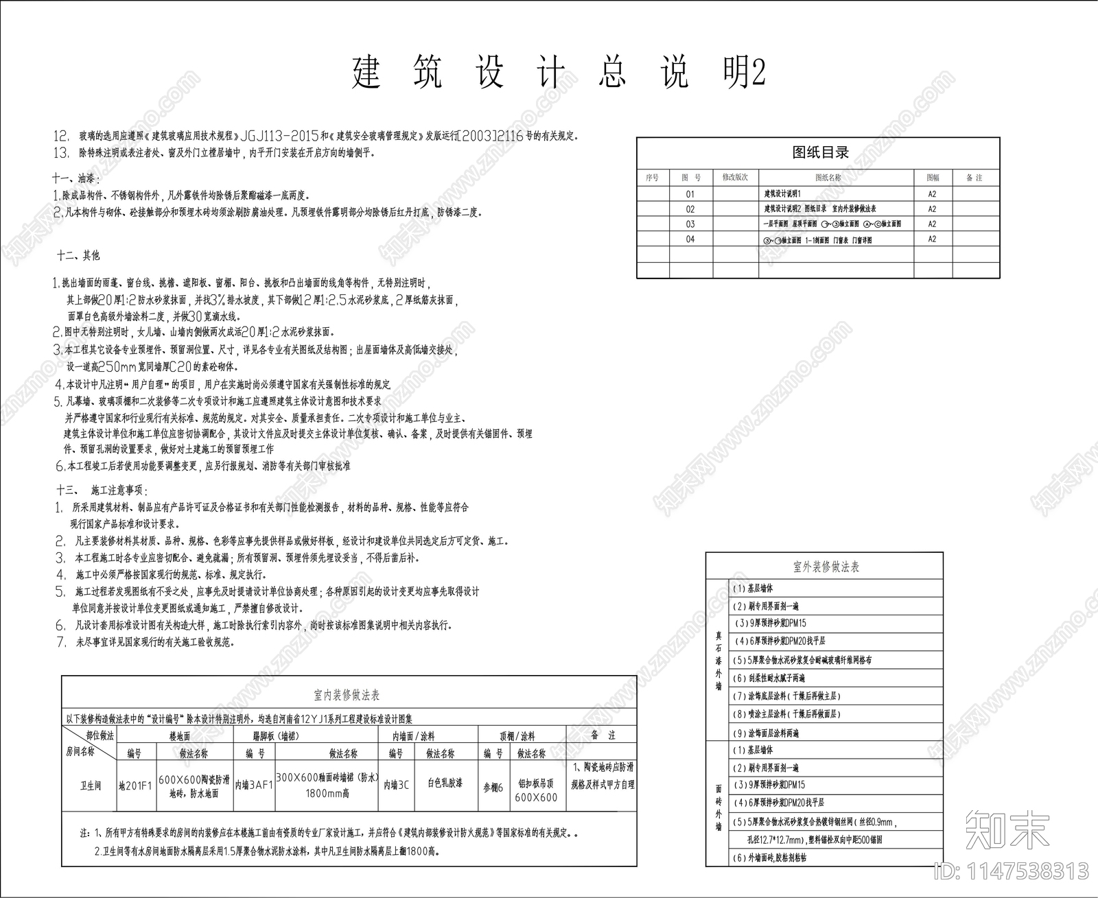 美丽乡村公共厕所建筑施工图下载【ID:1147538313】