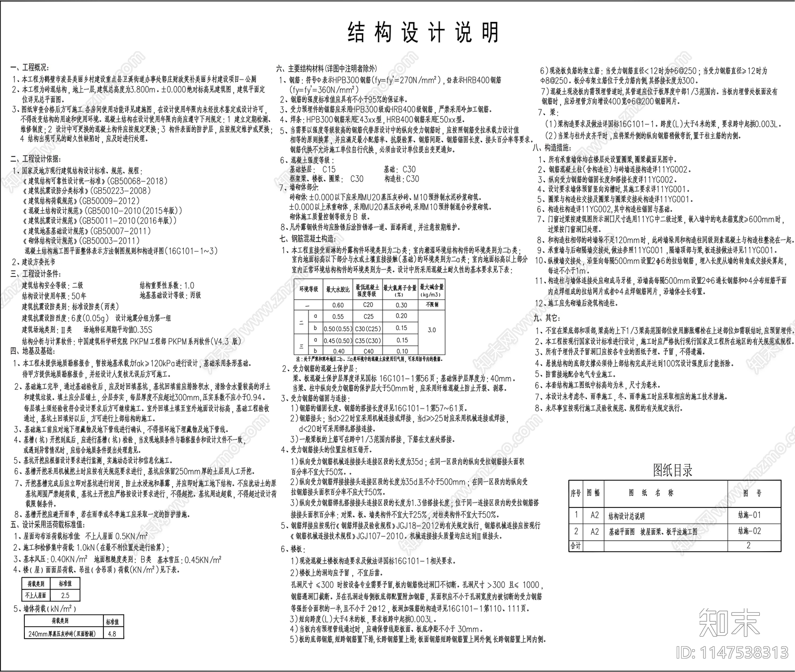 美丽乡村公共厕所建筑施工图下载【ID:1147538313】