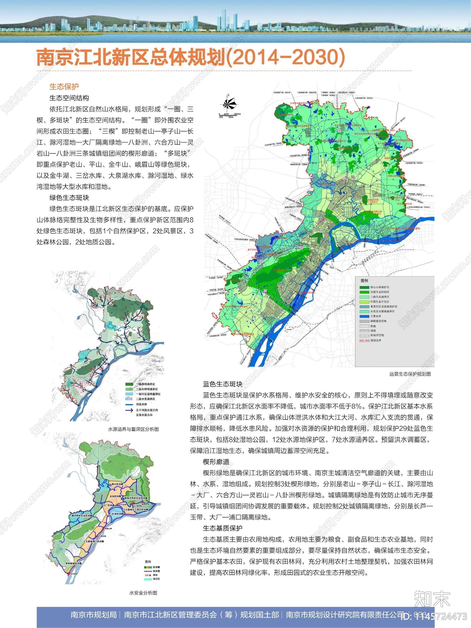 南京江北新区总体规划方案文本下载【ID:1145724473】_【知末方案文本库】