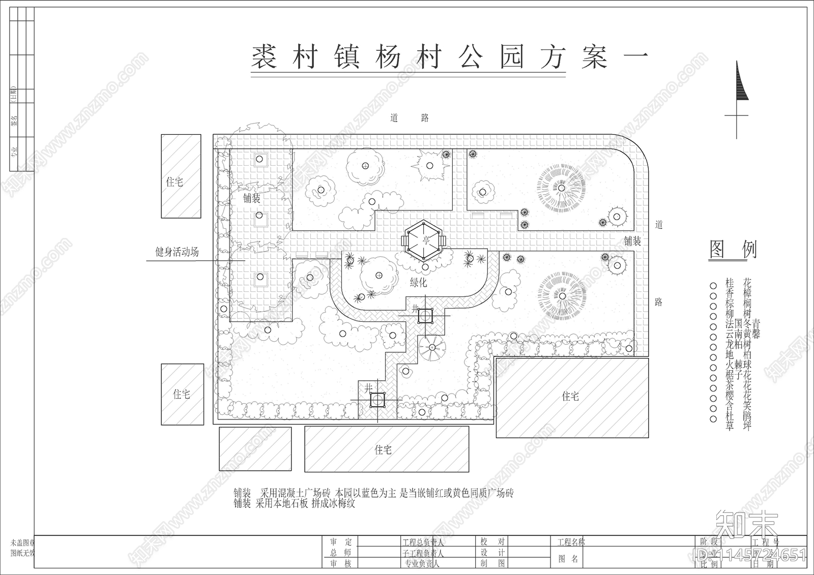 公园景观图纸cad施工图下载【ID:1145724651】