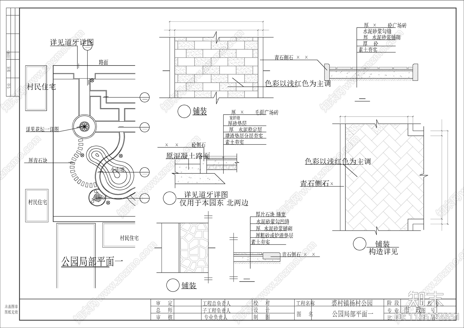 公园景观图纸cad施工图下载【ID:1145724651】