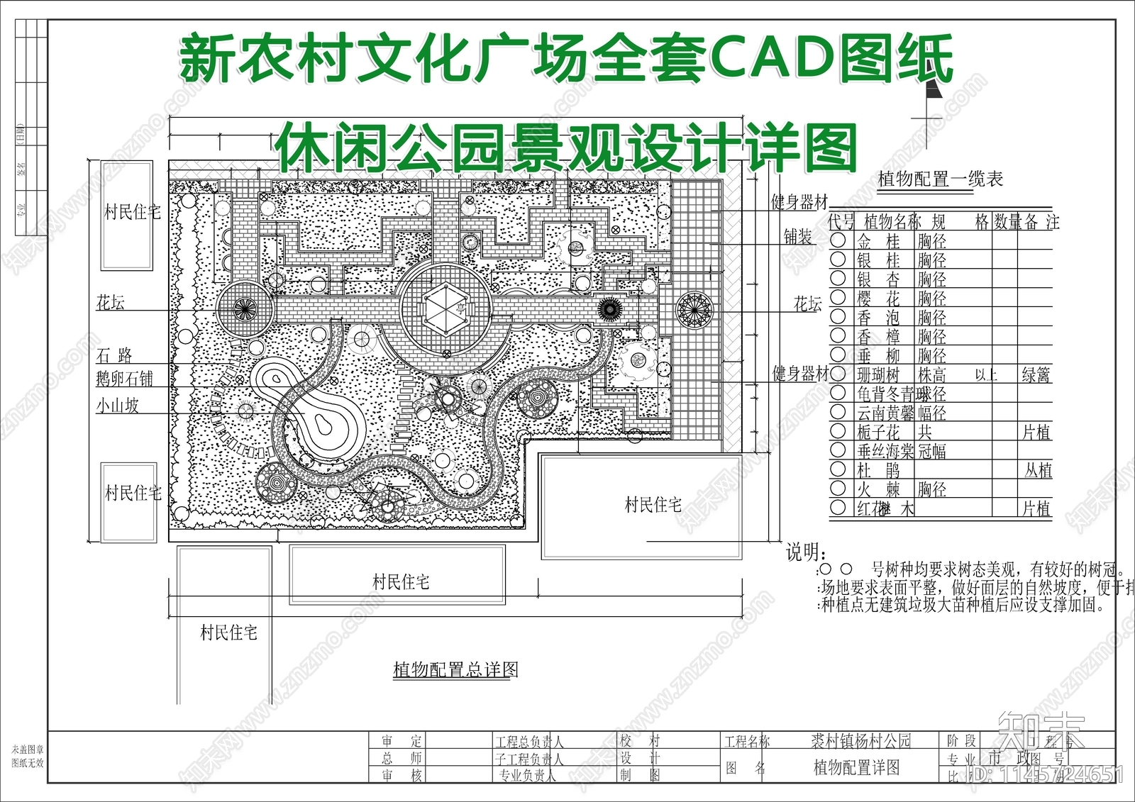 公园景观图纸cad施工图下载【ID:1145724651】