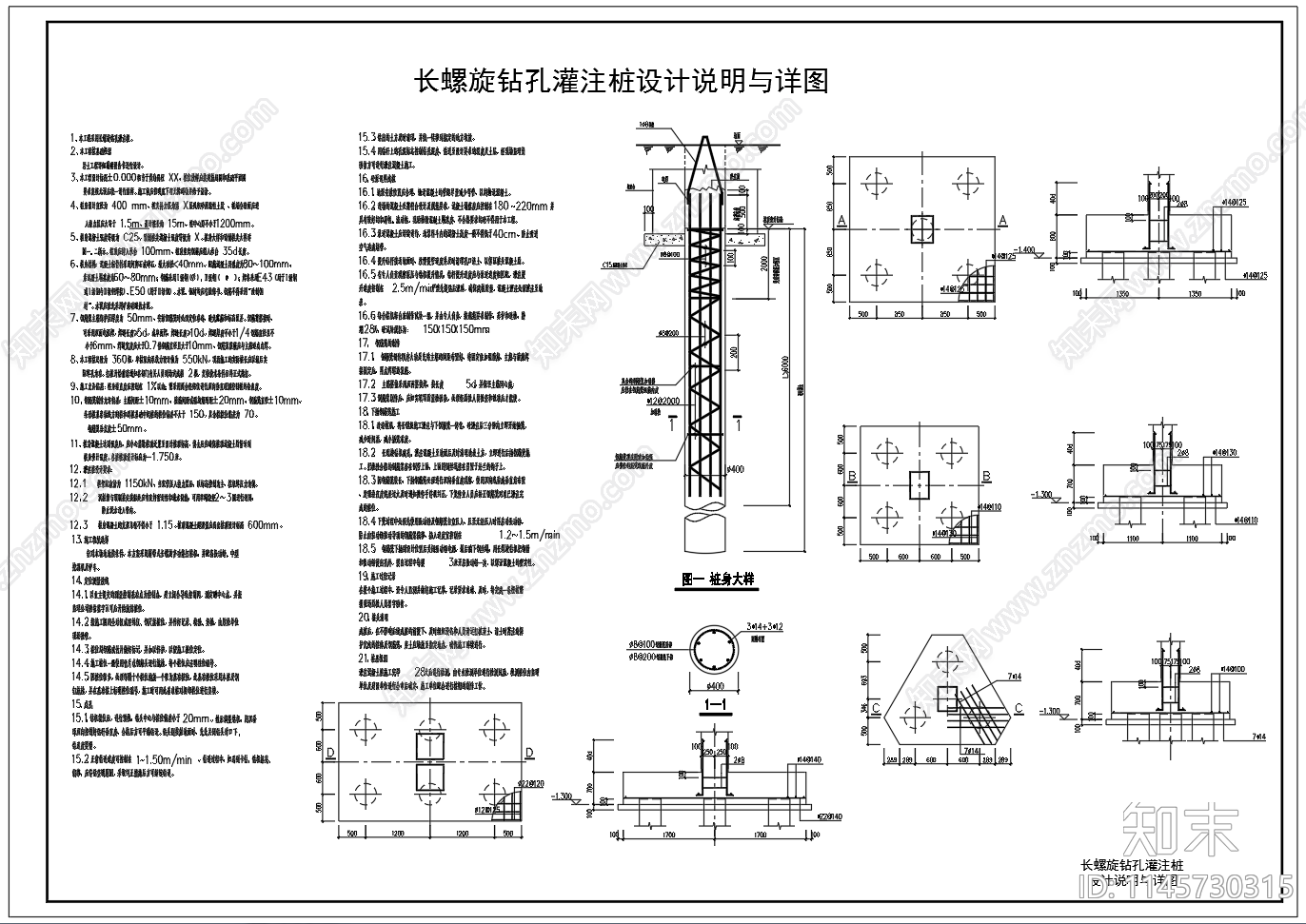 长螺旋钻孔灌注桩设计图施工图下载【ID:1145730315】