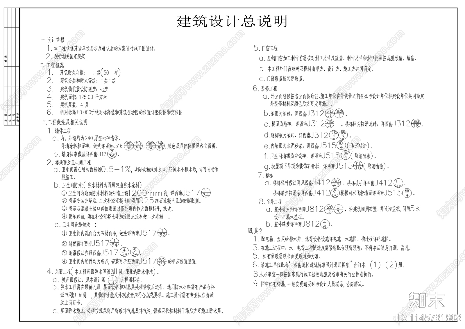 了望塔建筑结构水电全套图纸cad施工图下载【ID:1145731808】