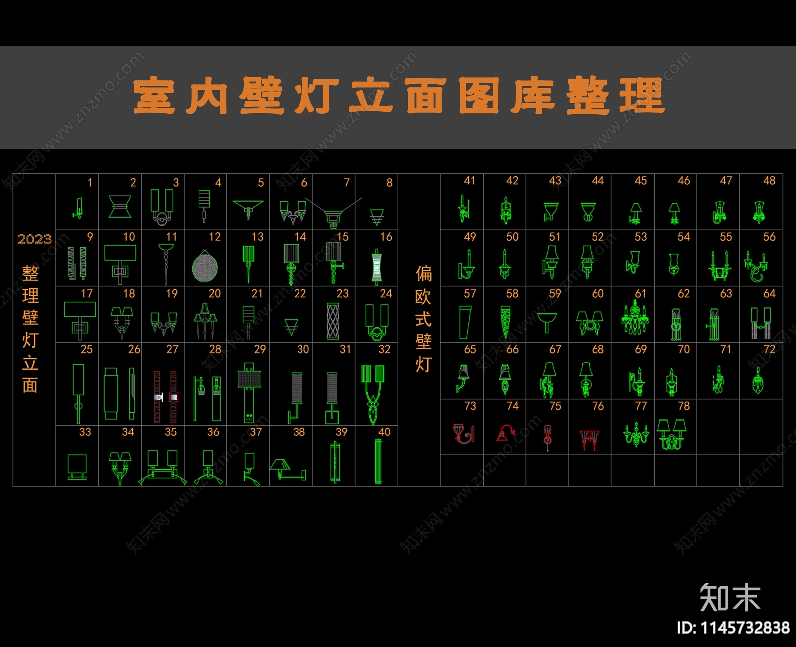 壁灯立面造型图块cad施工图下载【ID:1145732838】