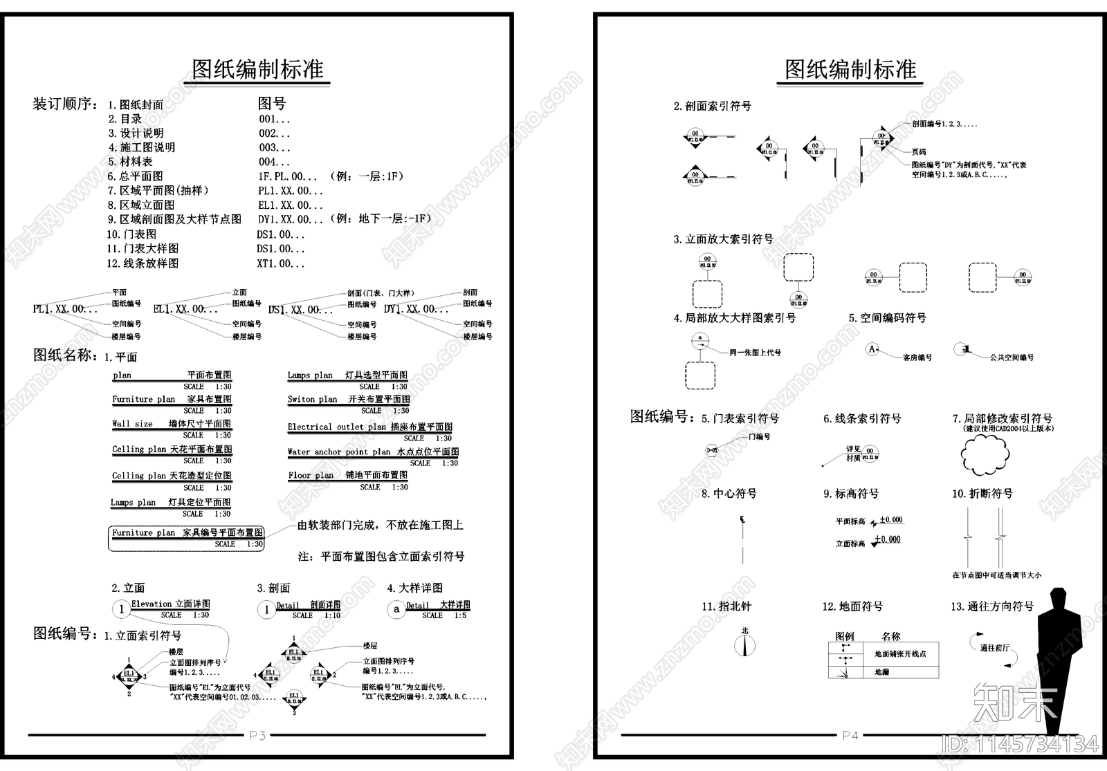 图纸编制标准符号线型图例制图规范cad施工图下载【ID:1145734134】