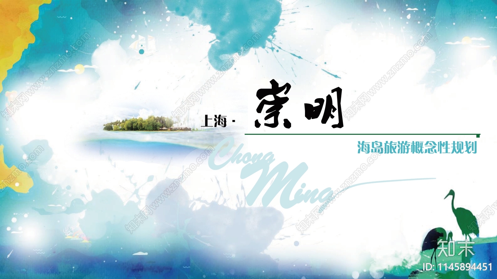 上海崇明海岛旅游概念性规划方案文本下载【ID:1145894451】_【知末方案文本库】