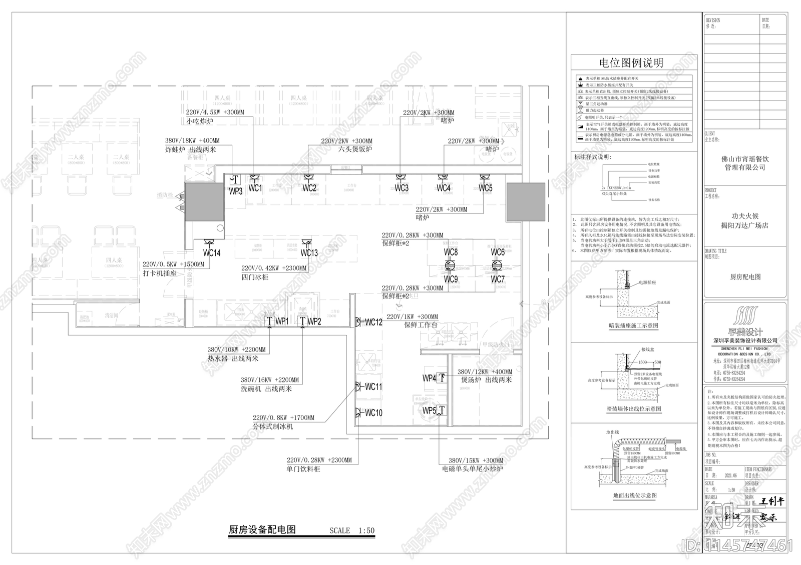 功夫火候揭阳万达店水电图cad施工图下载【ID:1145747461】