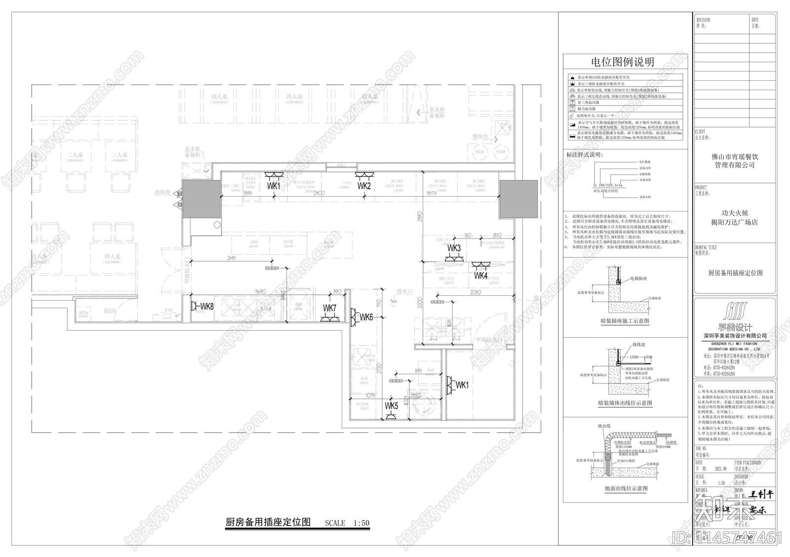 功夫火候揭阳万达店水电图cad施工图下载【ID:1145747461】