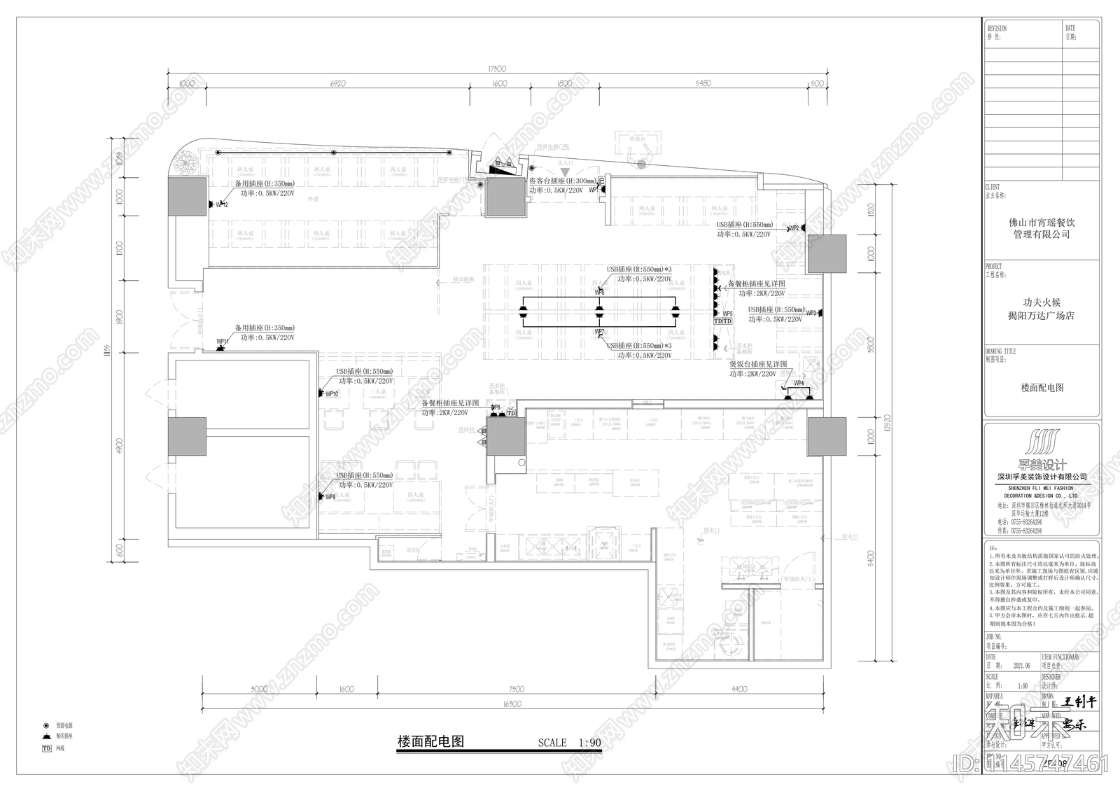 功夫火候揭阳万达店水电图cad施工图下载【ID:1145747461】