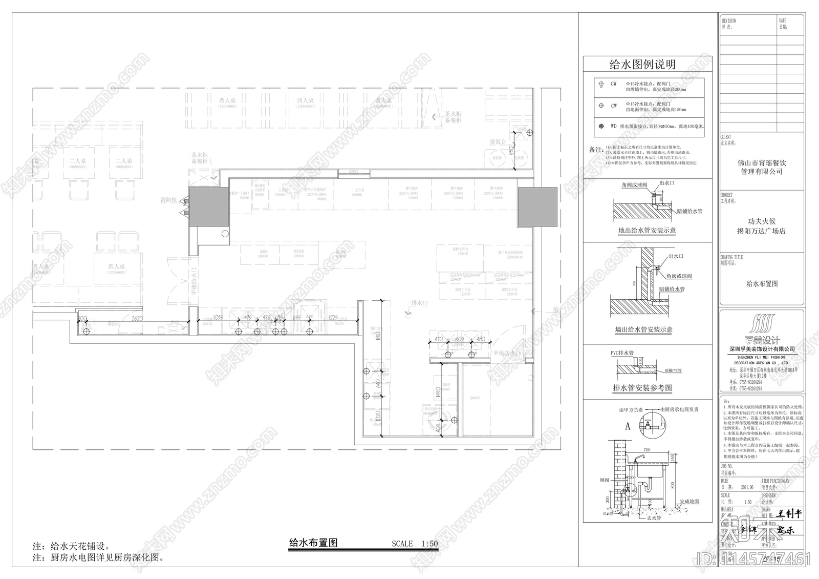 功夫火候揭阳万达店水电图cad施工图下载【ID:1145747461】