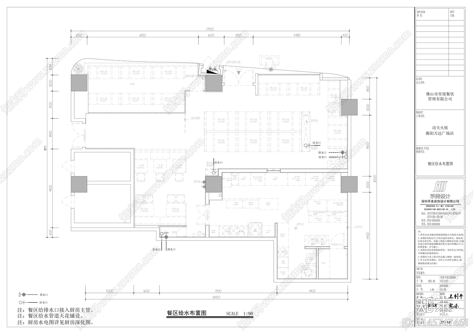 功夫火候揭阳万达店水电图cad施工图下载【ID:1145747461】