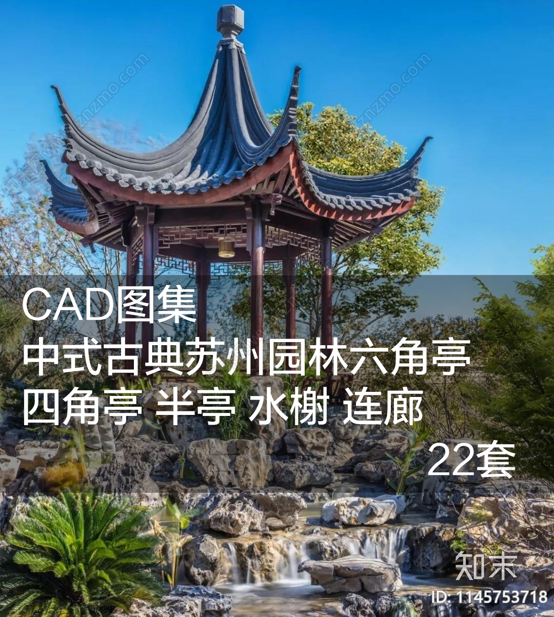 22套亭子图纸cad施工图下载【ID:1145753718】