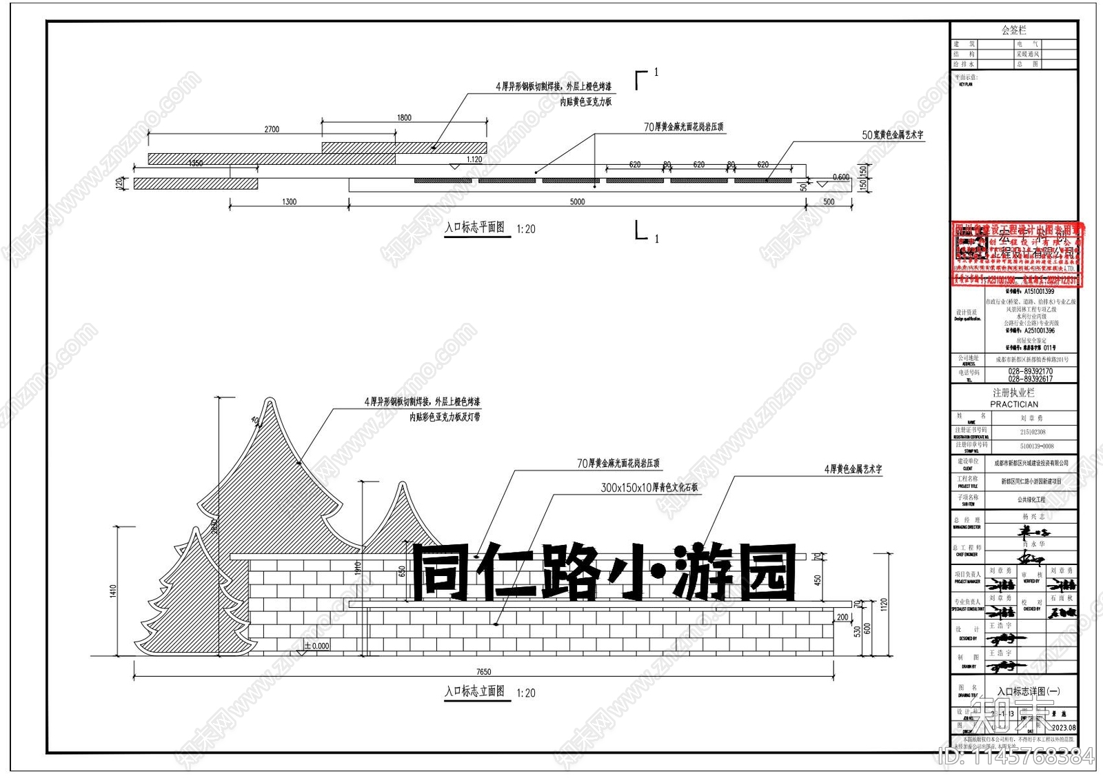 成都同仁路街角公园景观及海绵cad施工图下载【ID:1145768384】