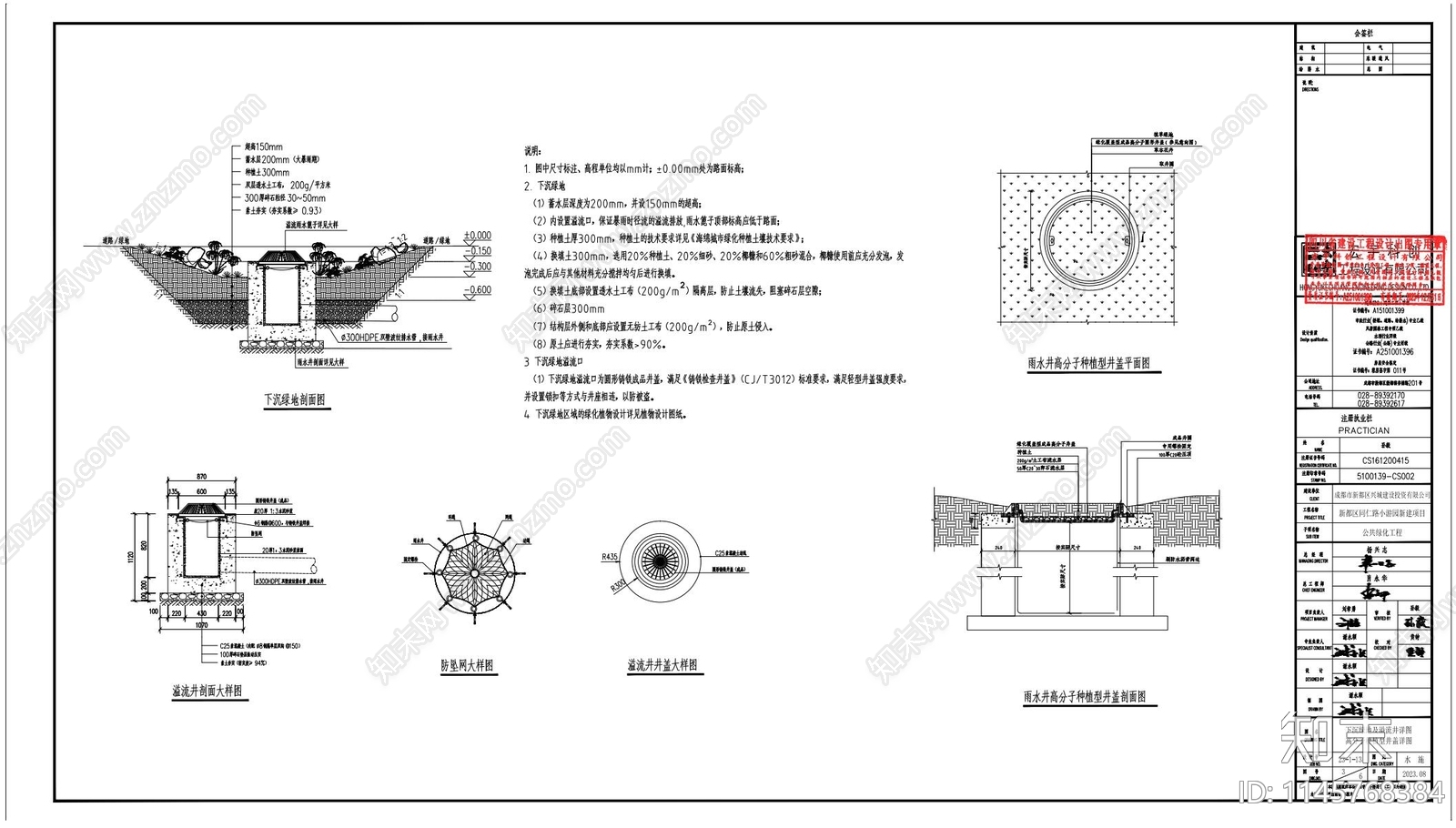 成都同仁路街角公园景观及海绵cad施工图下载【ID:1145768384】