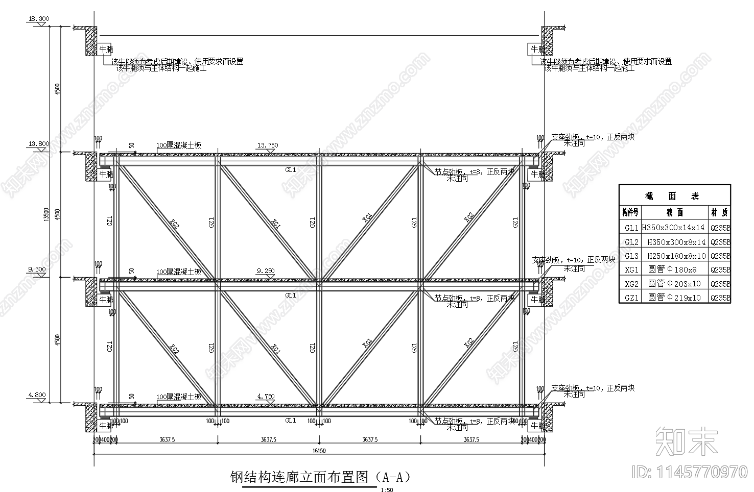 钢结构连廊设计图cad施工图下载【ID:1145770970】