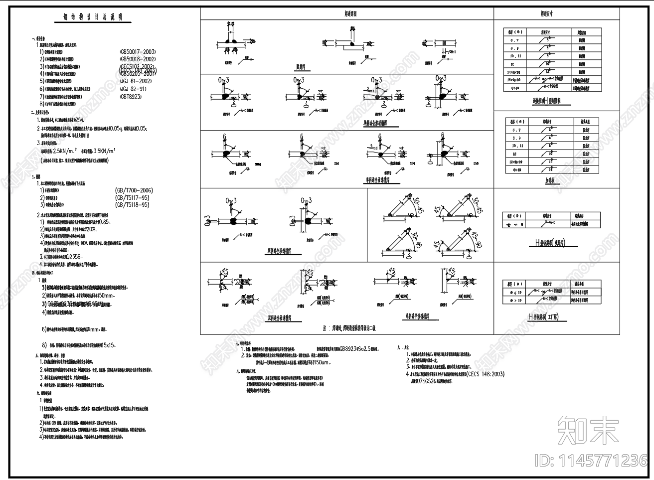 钢结构阶梯式看台设计图施工图下载【ID:1145771236】