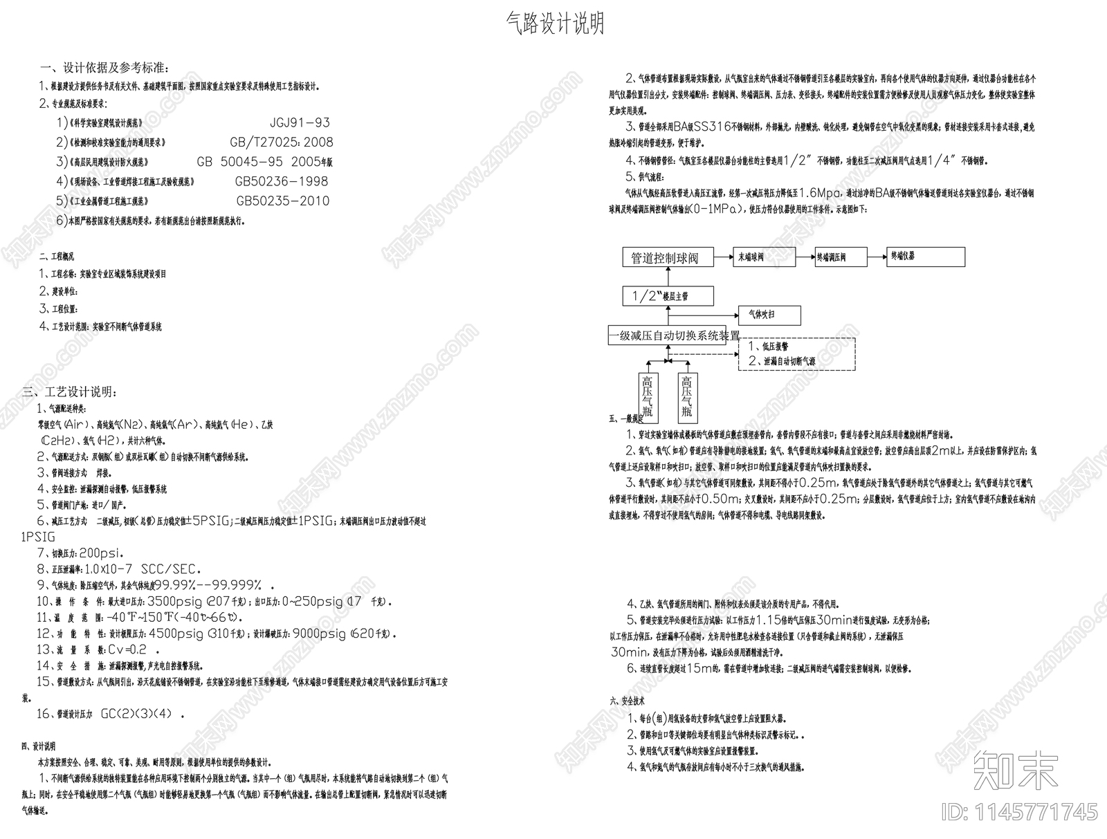 实验室集中供气cad施工图下载【ID:1145771745】