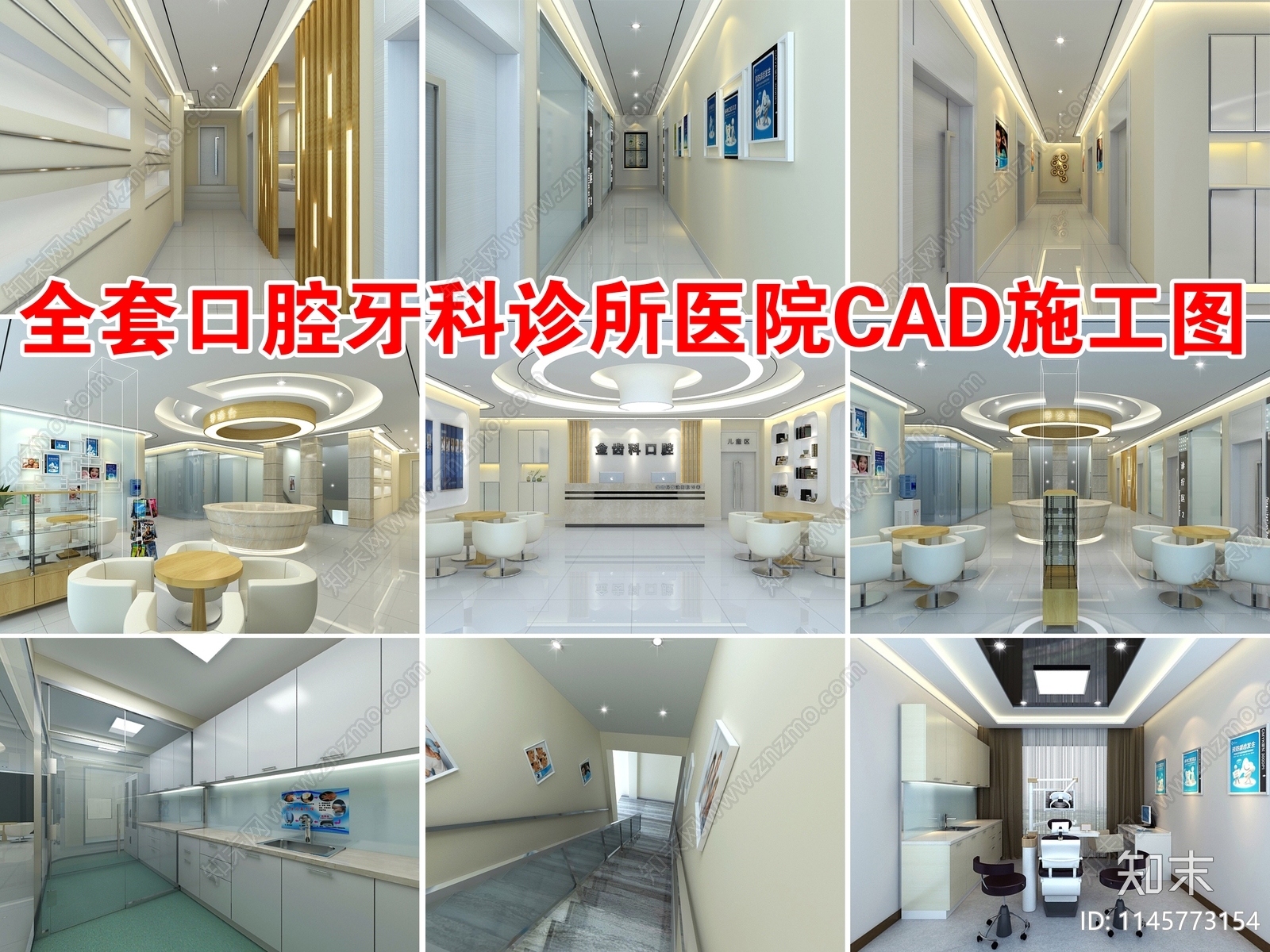 口腔牙科诊所医院CADcad施工图下载【ID:1145773154】