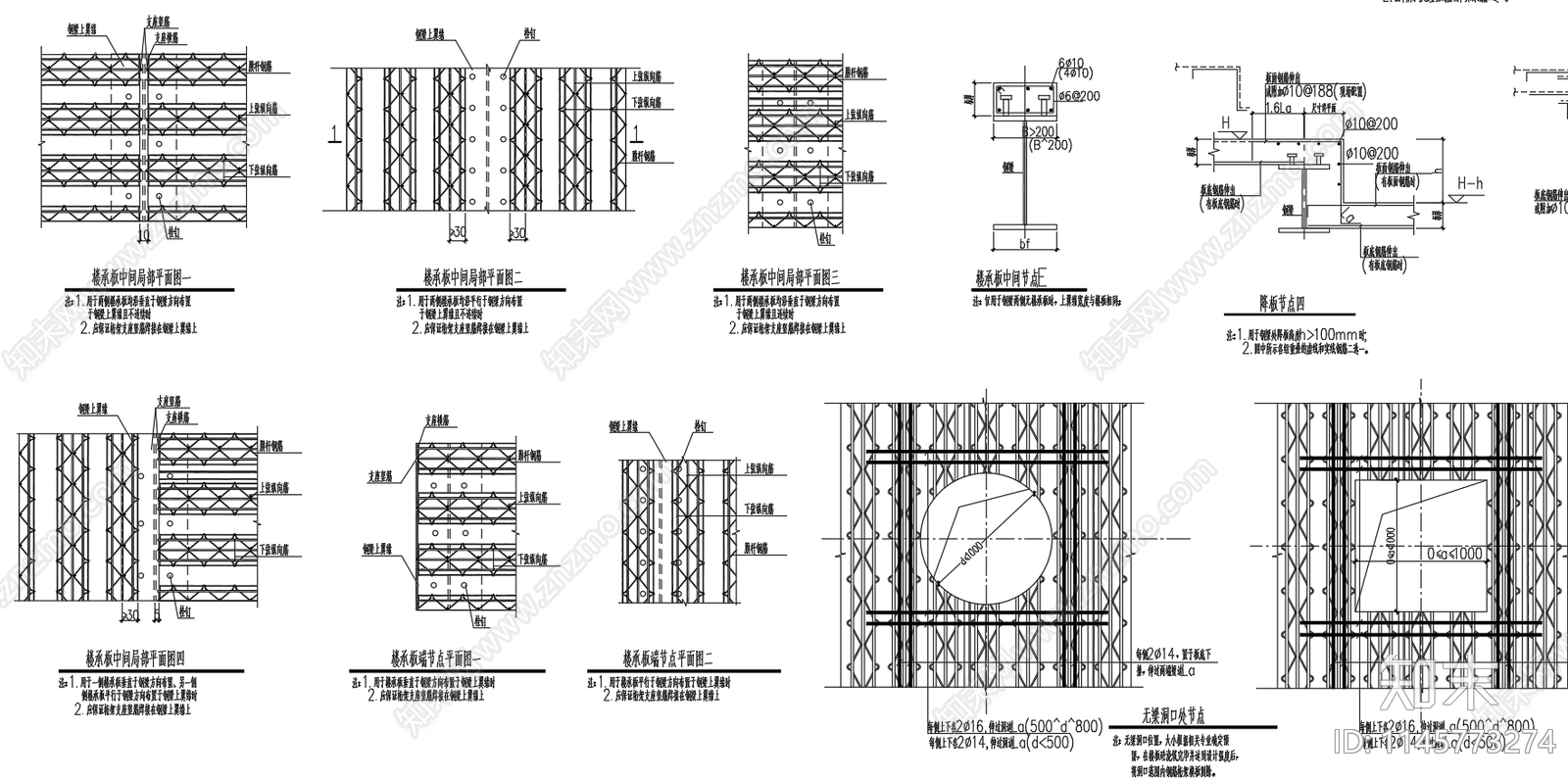 钢桁架楼承板配筋节点设计图cad施工图下载【ID:1145773274】