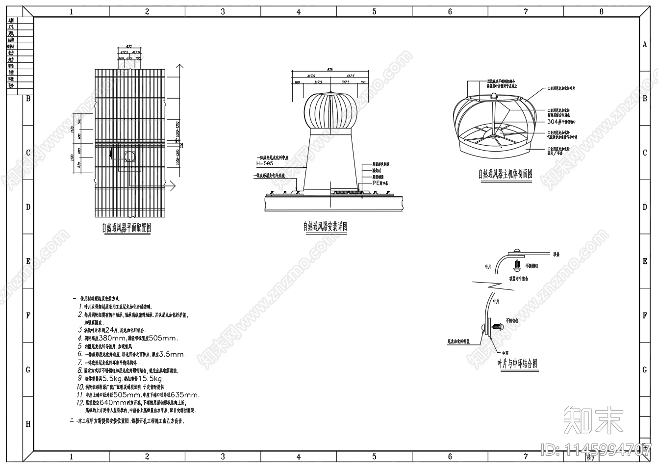 自然通风器安装节点图cad施工图下载【ID:1145994707】