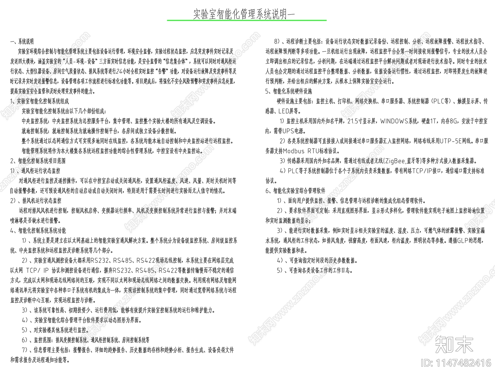 实验室智能化管理系统智能化电气自控系统cad施工图下载【ID:1147482416】