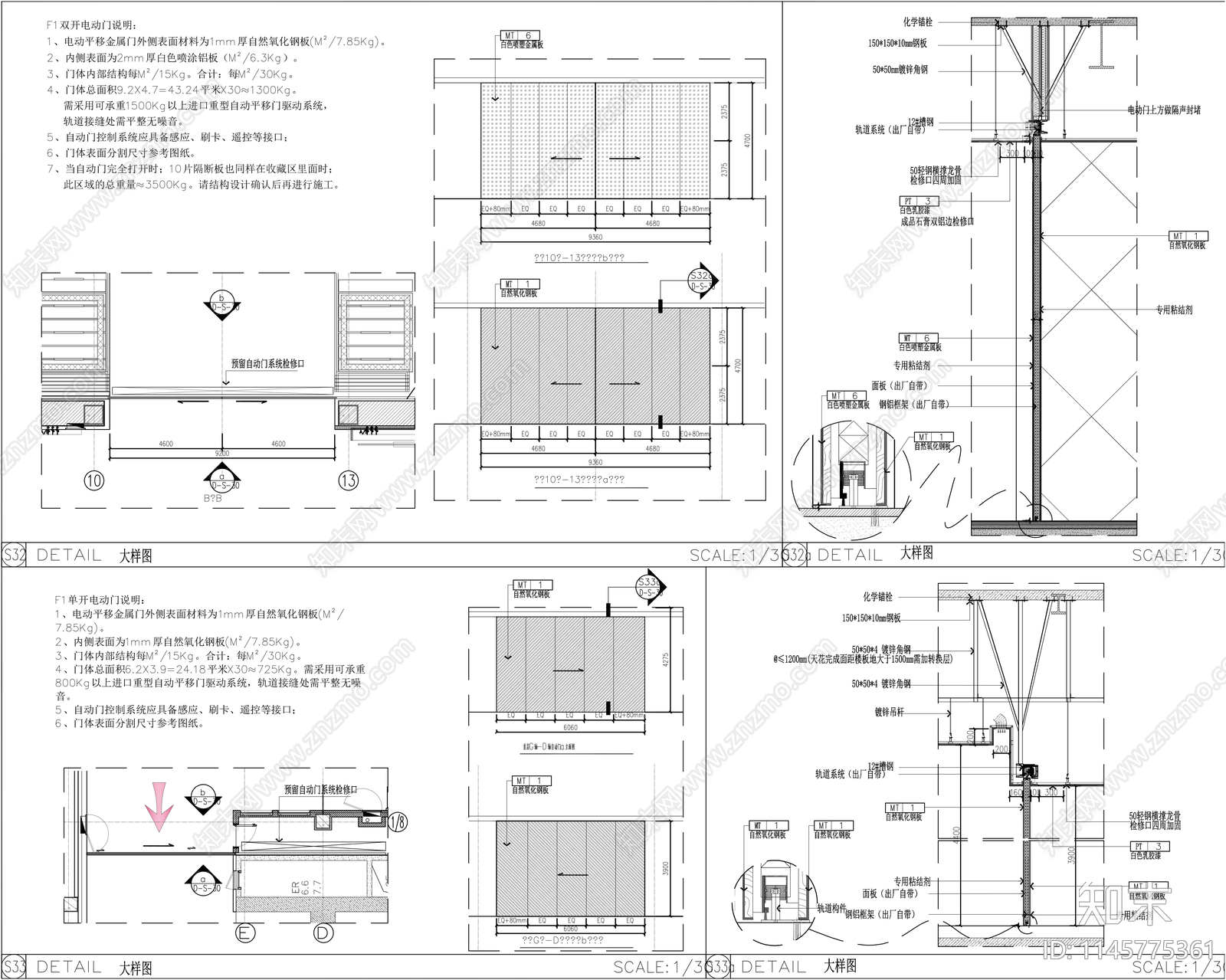 钢化玻璃电动移门节点施工图下载【ID:1145775361】