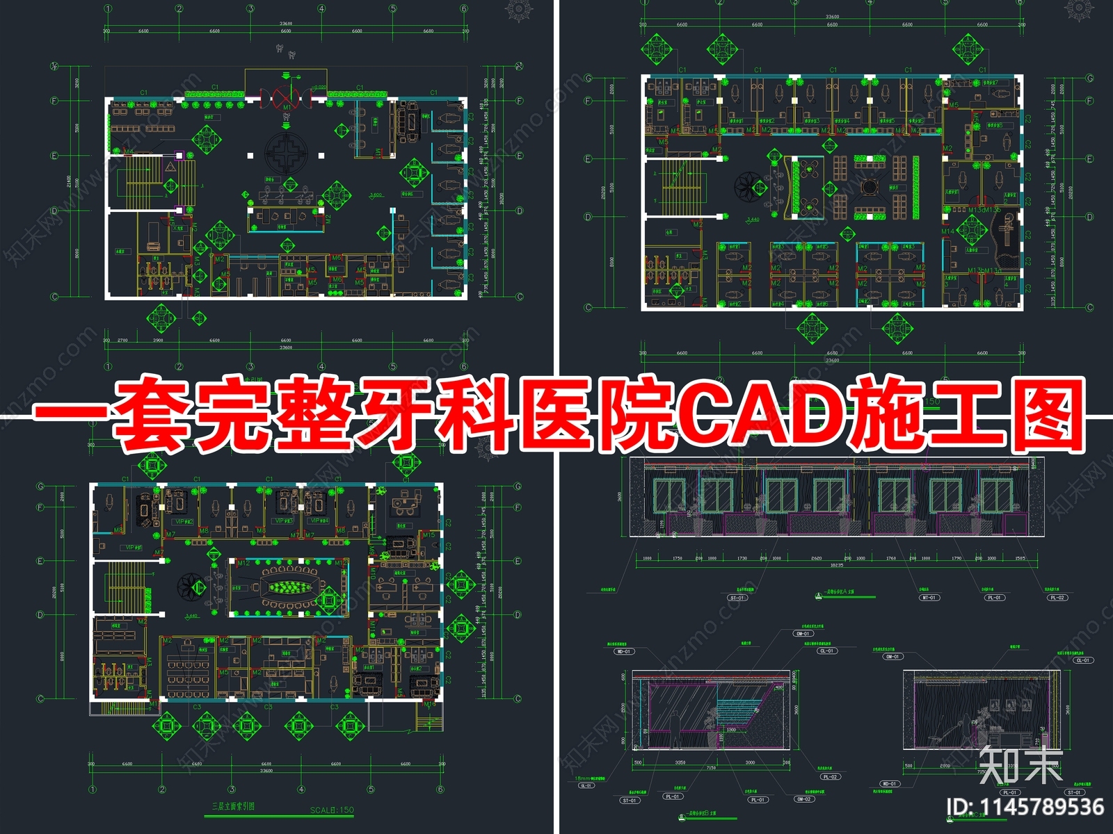 一套完整牙科医院CADcad施工图下载【ID:1145789536】