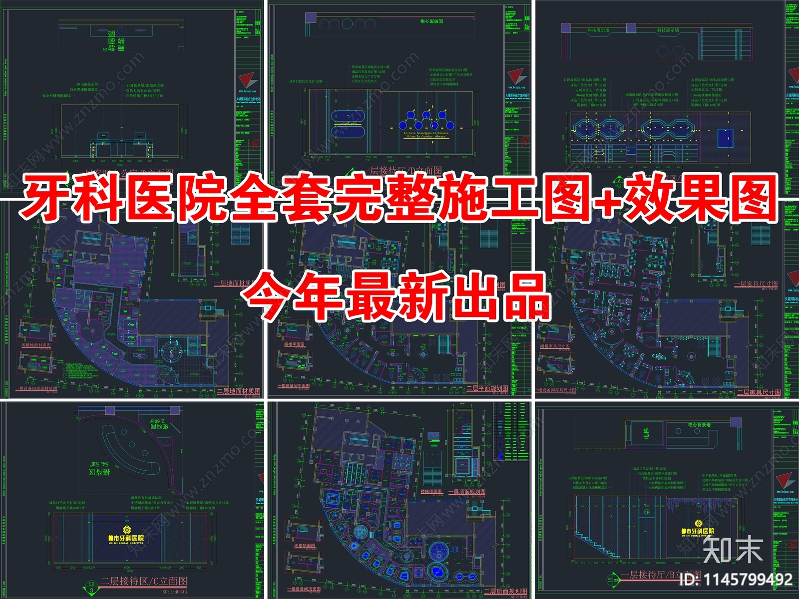 牙科医院全套完整CADcad施工图下载【ID:1145799492】