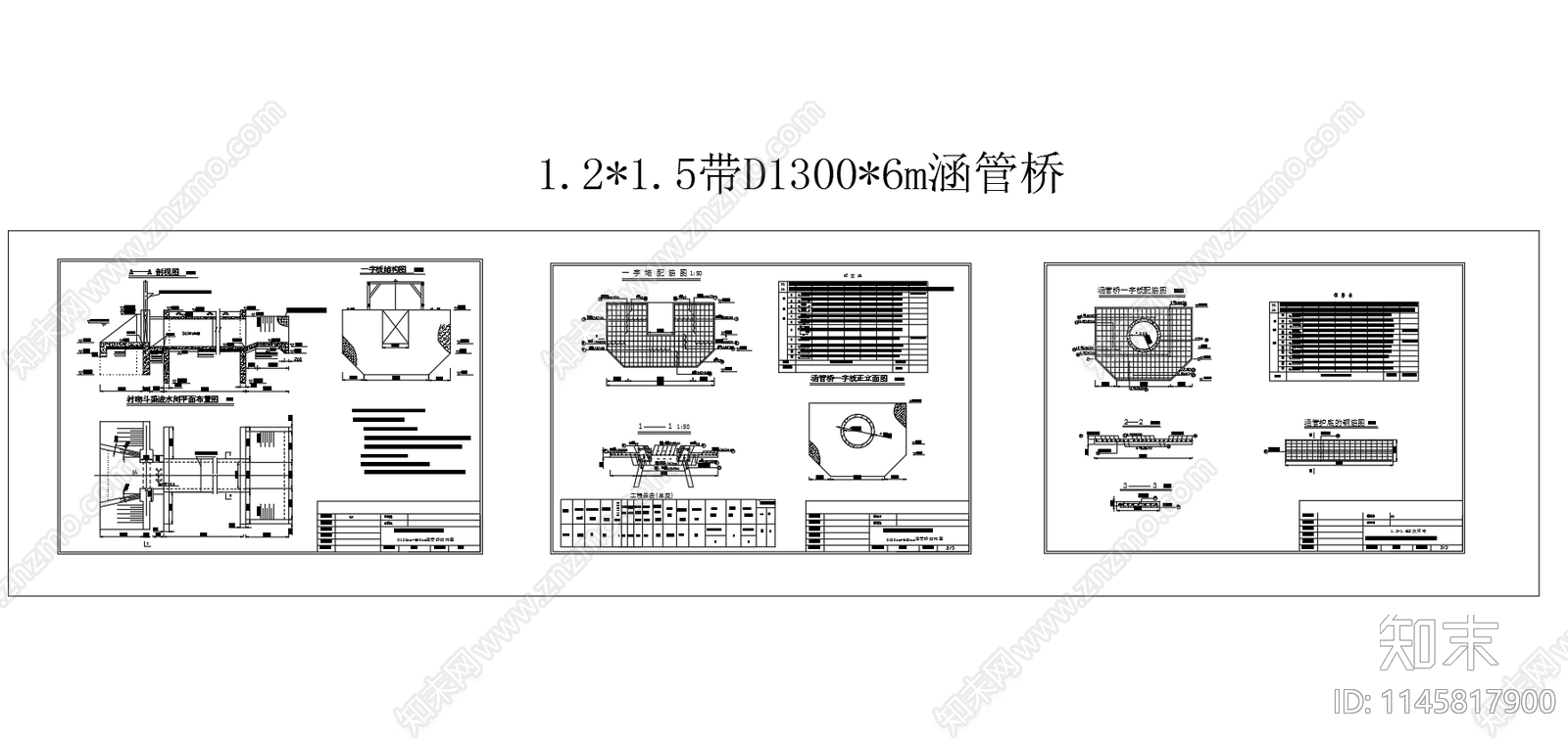 斗渠进水闸涵管桥结构图cad施工图下载【ID:1145817900】