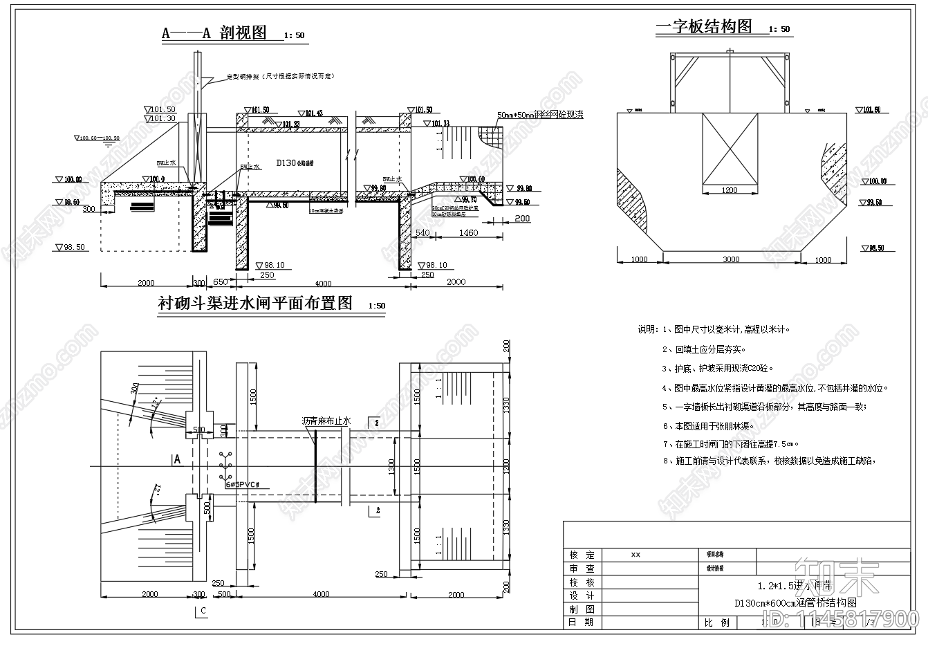 斗渠进水闸涵管桥结构图cad施工图下载【ID:1145817900】