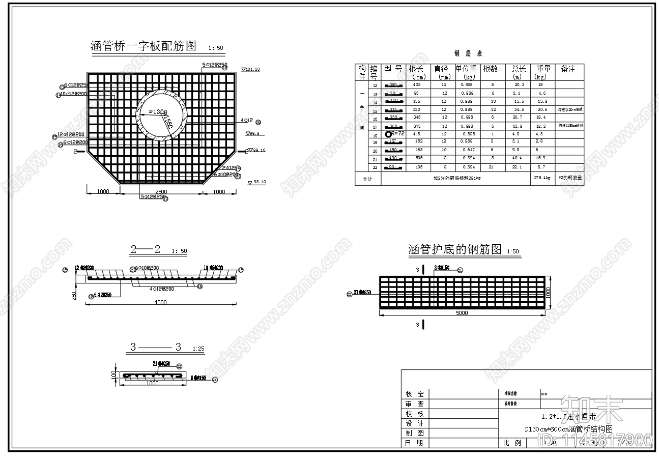 斗渠进水闸涵管桥结构图cad施工图下载【ID:1145817900】