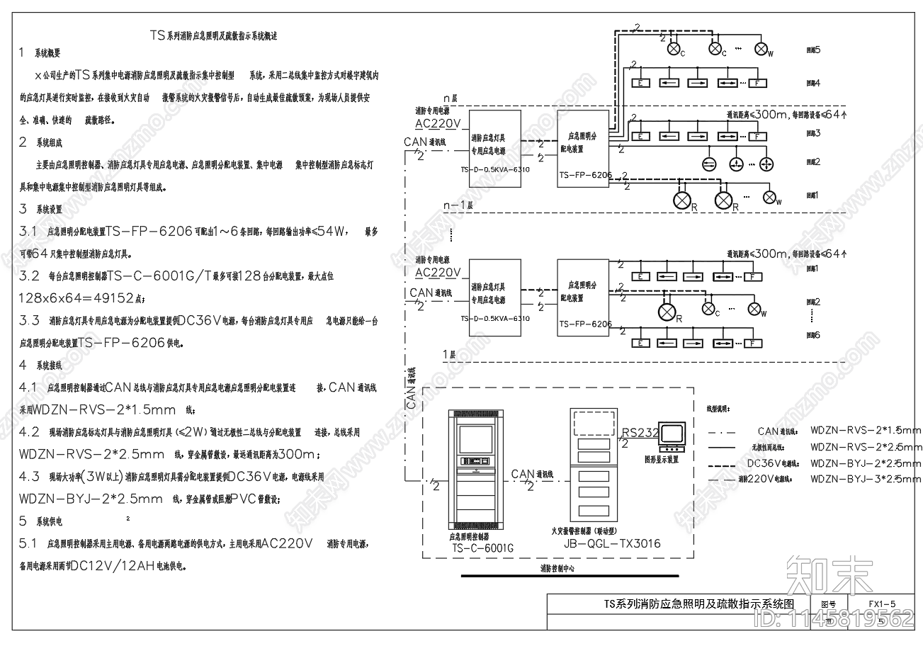 火灾自动报警系统消防应急疏散照明平面cad施工图下载【ID:1145819562】