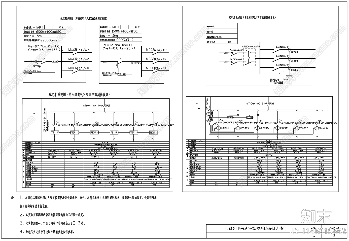 火灾自动报警系统消防应急疏散照明平面cad施工图下载【ID:1145819562】